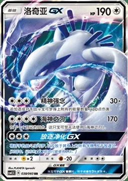 Lugia GX, Pokémon card CSM1.5C 038 — Battle Elite set