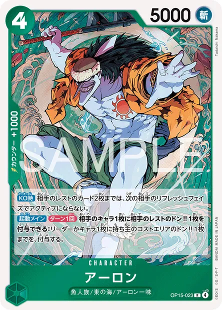 Arlong, carte One Piece OP15-023 JAP — extension AVENTURE SUR L'ÎLE DE DIEU