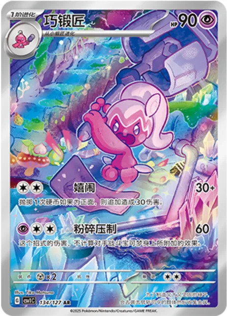 Forgella, carte Pokémon CSV1C 134 — extension Eternal Birth