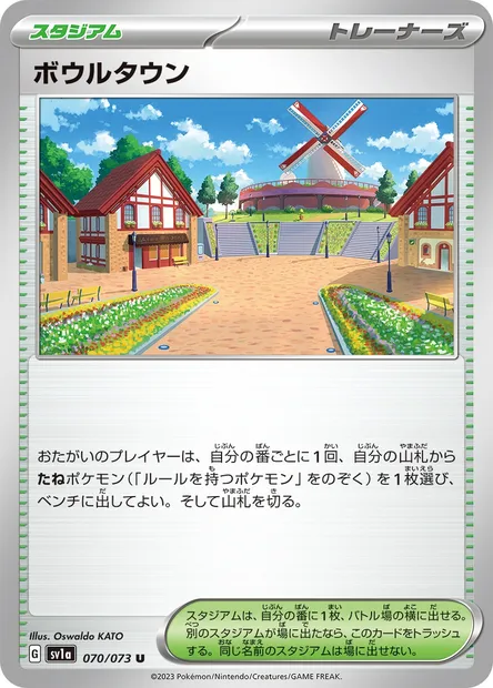 Artazon, Pokémon card SV1a 070 — Triplet Beat set