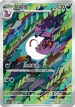 Arbok, carte Pokémon CSV7C 208 — extension Blade Awakening