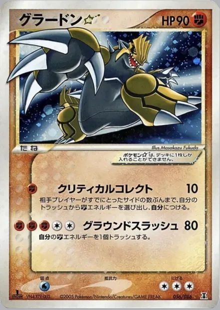 Groudon ☆, carte Pokémon PCG6 056 — extension Holon Research Tower
