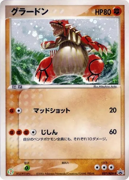 Groudon, Pokémon card ADV-P 027 — ADV Promos set