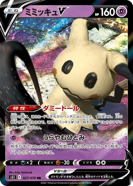 Mimikyu V, Pokémon card S5I 027 — Single Strike Master set