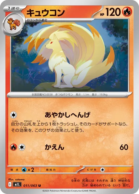 Ninetales, Pokémon card m1L 011 — Mega Brave set
