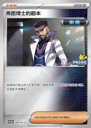 Professor Turo's Scenario, Pokémon card SVPC 240 — Scarlet & Violet Promos set