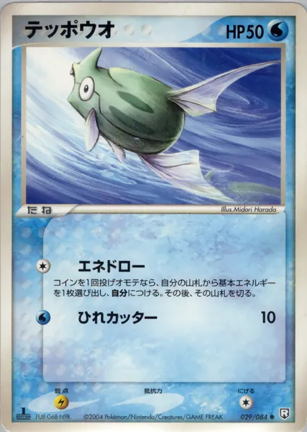 Remoraid, Pokémon card PCG3 029 — Rocket Gang Strikes Back set