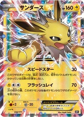 Voltali-EX, carte Pokémon XY 032 — extension The Best of XY
