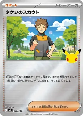 Brock's Scouting, Pokémon card MF 038 — 30th CELEBRATION Premium Deck Set - Espeon & Umbreon set