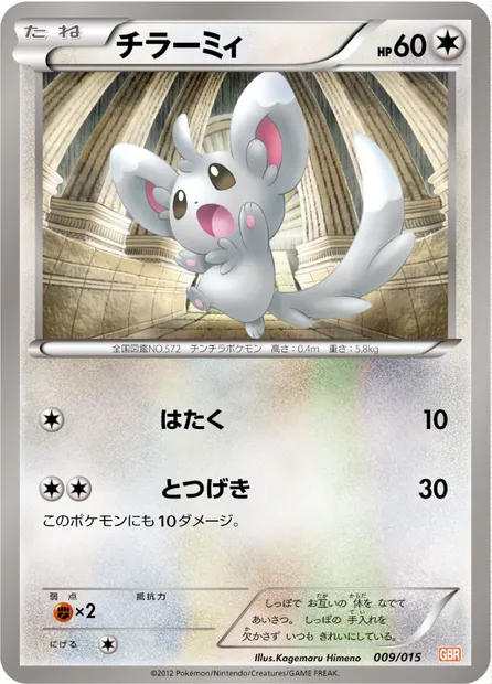 Chinchidou, carte Pokémon GBR 009 — extension Garchomp Half Deck