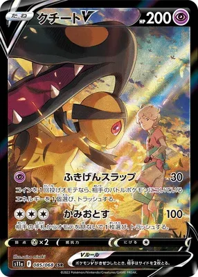 Mawile V, Pokémon card S11a 085 — Incandescent Arcana set