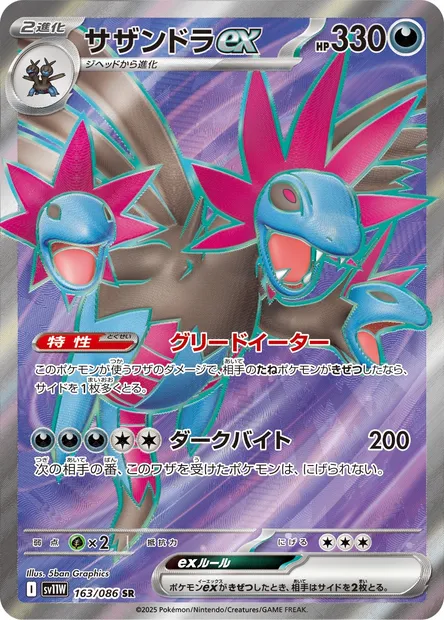 Trioxhydre-ex, carte Pokémon SV11W 163 — extension White Flare