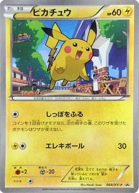 Pikachu, carte Pokémon XYP 064-4 — extension XY Promos