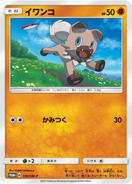 Rockruff, Pokémon card SMP 150 — SM-P: Sun & Moon Promos set