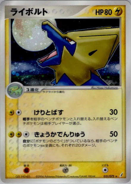 Manectric, Pokémon card PCG8 031 — Miracle Crystal set