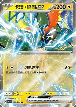 Tokorico-ex, carte Pokémon CSV7C 085 — extension Blade Awakening