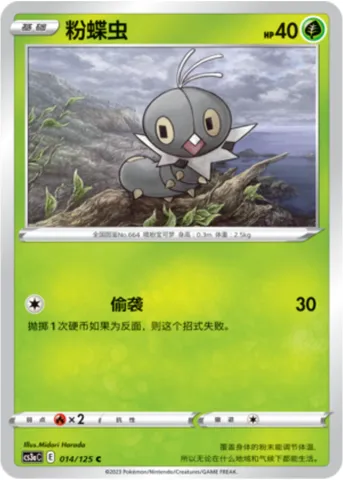 Scatterbug, Pokémon card CS3aC 014 — Primordial Martial Arts - Overgrowth set