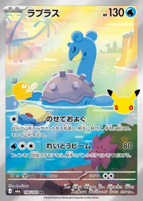 Lokhlass, carte Pokémon m6a 106 — extension 30th CELEBRATION
