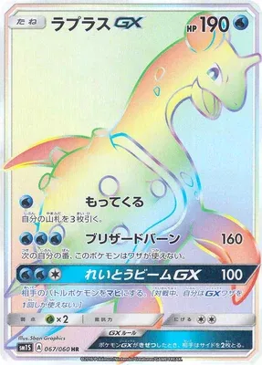 Lapras-GX, carte Pokémon SM1S 067 — extension Collection Sun