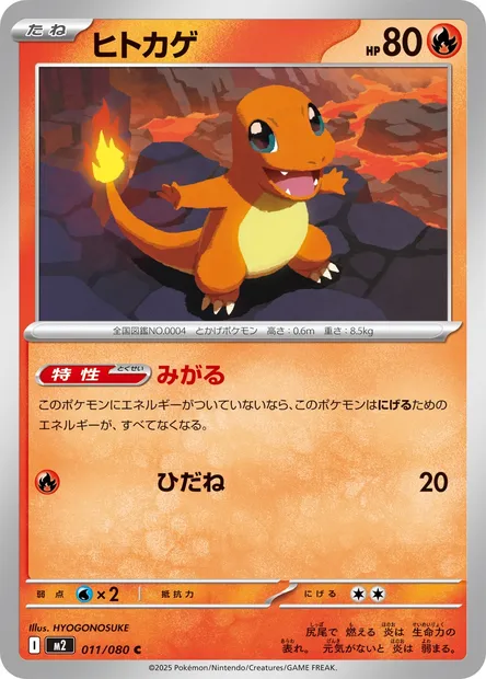 Charmander, Pokémon card M2 011 — Inferno X set