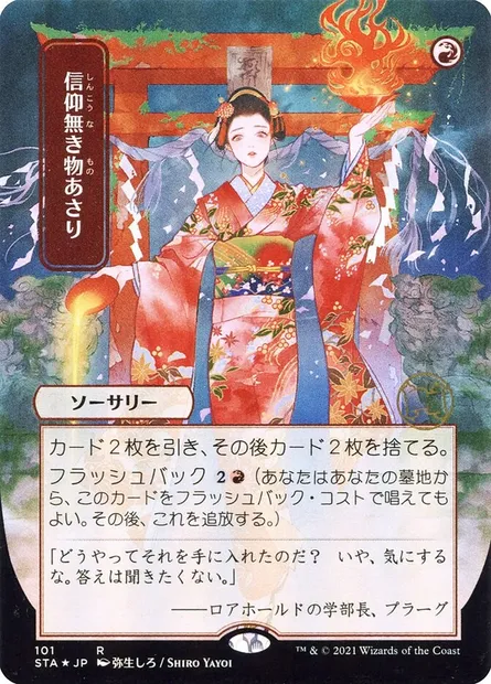 Faithless Looting, Magic card STA 101 — Strixhaven Mystical Archive set