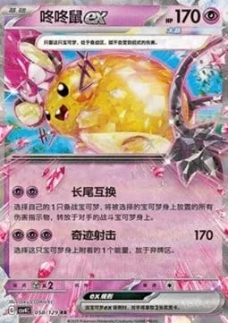 Dedenne-ex, carte Pokémon CSV4C 058 — extension Bonus Round