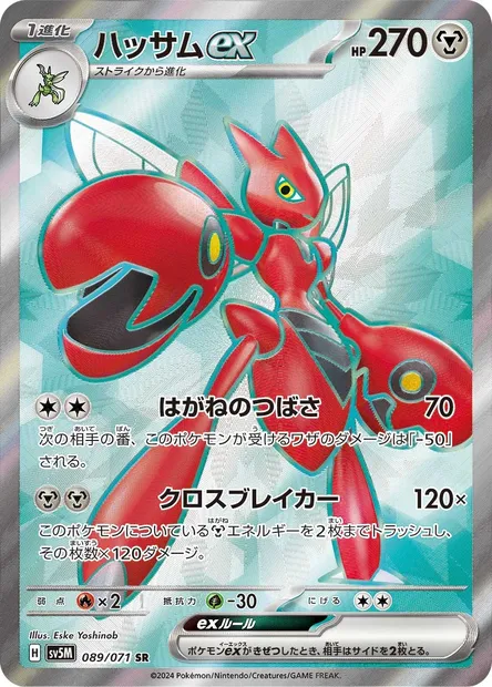 Scizor ex, Pokémon card SV5M 089 — Cyber Judge set