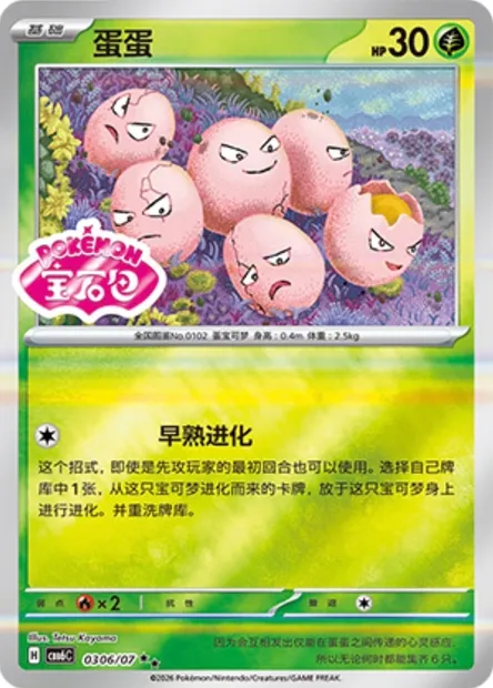 Noeunoeuf, carte Pokémon CBB6C 03-06 — extension Gem Pack Vol.6