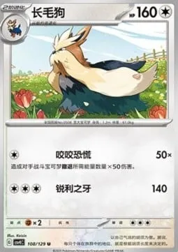 Mastouffe, carte Pokémon CSV4C 108 — extension Bonus Round