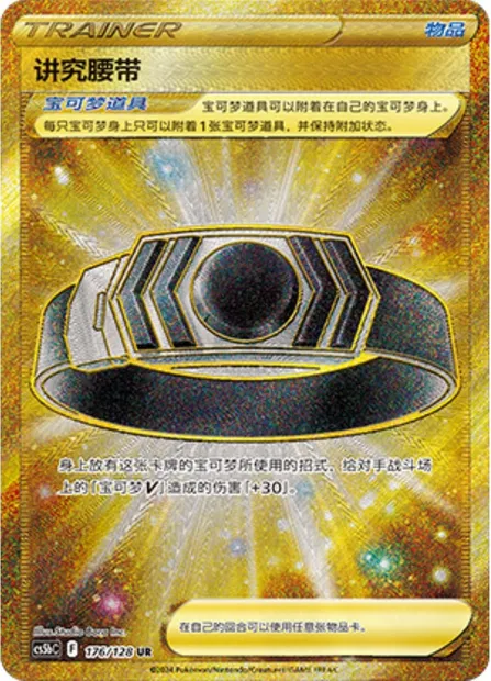 Ceinture Choix, carte Pokémon CS5bC 176 — extension Brave Enchanting Stars - Charm