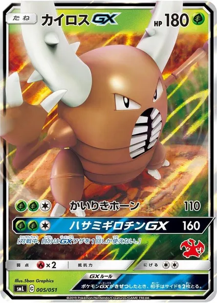 Pinsir GX, Pokémon card SMLF 005 — Sun & Moon Family Pokémon Card Game set