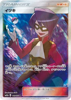 Will, Pokémon card SM12a 189 — Tag Team GX All Stars set