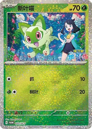 Sprigatito, Pokémon card SVPC 033 — Scarlet & Violet Promos set