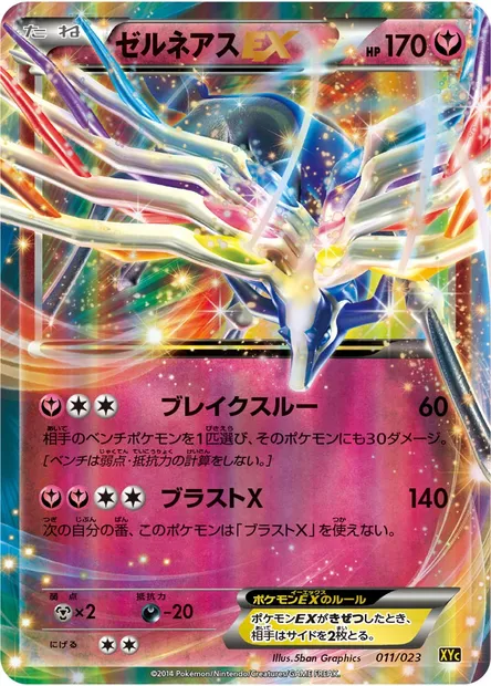 Xerneas EX, Pokémon card XYC 011 — Super Legend Set: Xerneas EX & Yveltal EX set