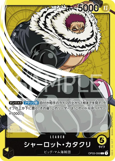 Charlotte Katakuri, carte One Piece OP03-099 JAP — extension PILLARS OF STRENGTH