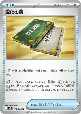 Transformation Tome, Pokémon card m4 074 — Ninja Spinner set