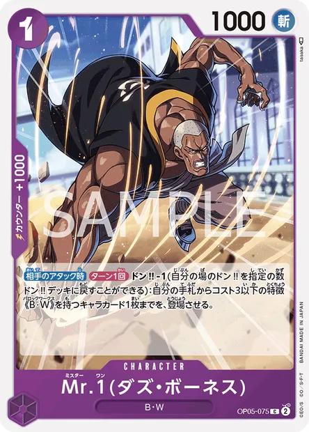 Mr 1(Das Bones), carte One Piece OP05-075 JAP — extension AWAKENING OF THE NEW ERA