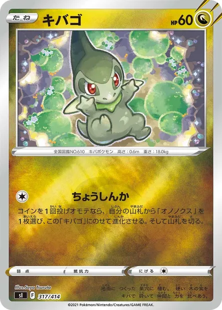 Coupenotte, carte Pokémon SI 317 — extension Start Deck 100