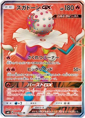 Blacephalon-GX, Pokémon card SM8 097 — Super Burst Impact set