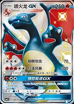 Dracaufeu GX, carte Pokémon CSM1aC 190 — extension Storming Emergence - Radiant
