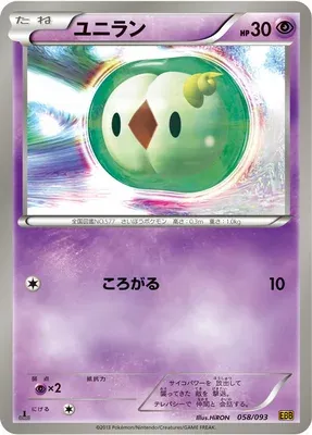 Nucléos, carte Pokémon EBB 058 — extension EX Battle Boost