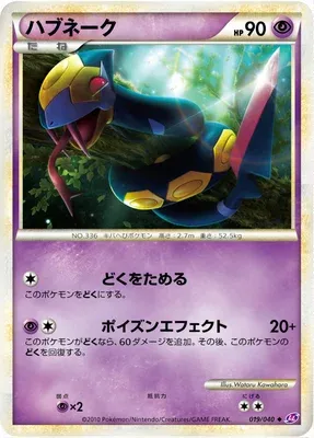 Séviper, carte Pokémon LL 019 — extension Lost Link