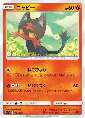 Litten, Pokémon card SM12a 023 — Tag Team GX All Stars set