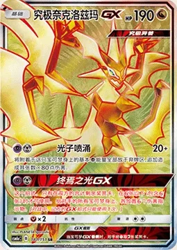 Ultra-Necrozma GX, carte Pokémon CSM1aC 181 — extension Storming Emergence - Radiant