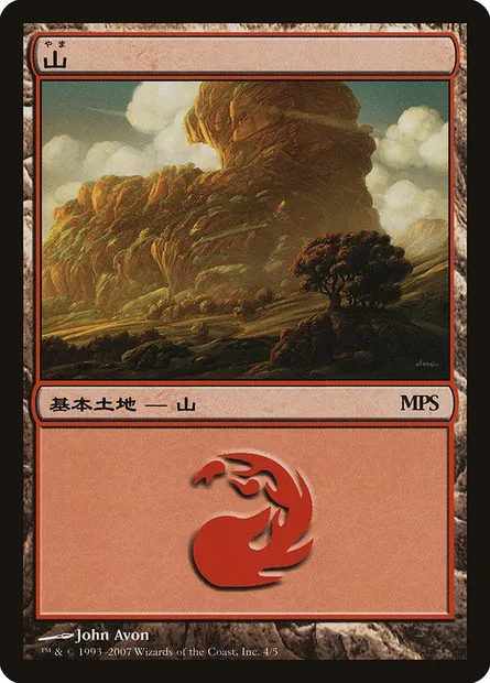 Montagne, carte Magic PMPS07 4 — extension Magic Premiere Shop 2007