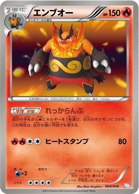 Emboar, Pokémon card MDB 004 — Master Deck Build Box EX set