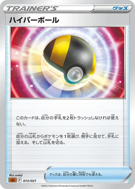Hyper Ball, carte Pokémon SLL 013 — extension Sword & Shield Starter Set Lucario VSTAR