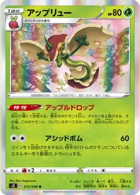 Flapple, Pokémon card S2 012 — Rebellion Crash set