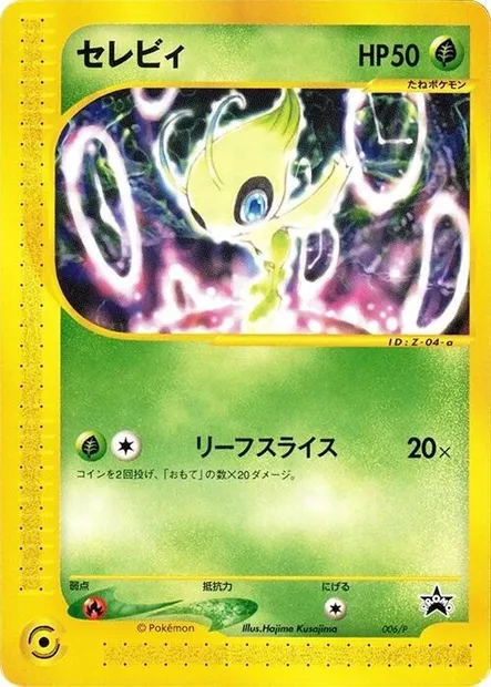 Celebi, Pokémon card P 006 — P Promos set
