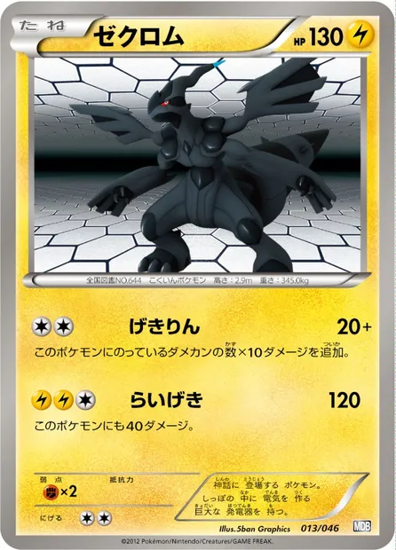 Zekrom, Pokémon card MDB 013 — Master Deck Build Box EX set